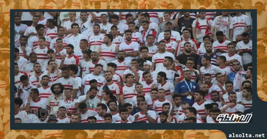 جماهير الزمالك