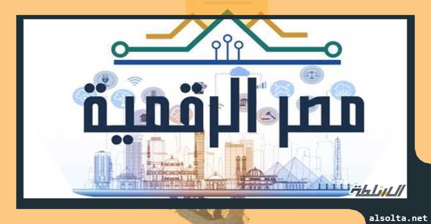 بوابة مصر الرقمية