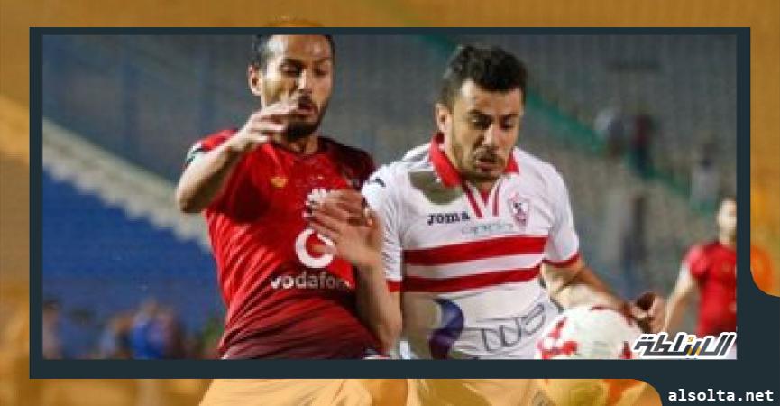 الأهلى والزمالك