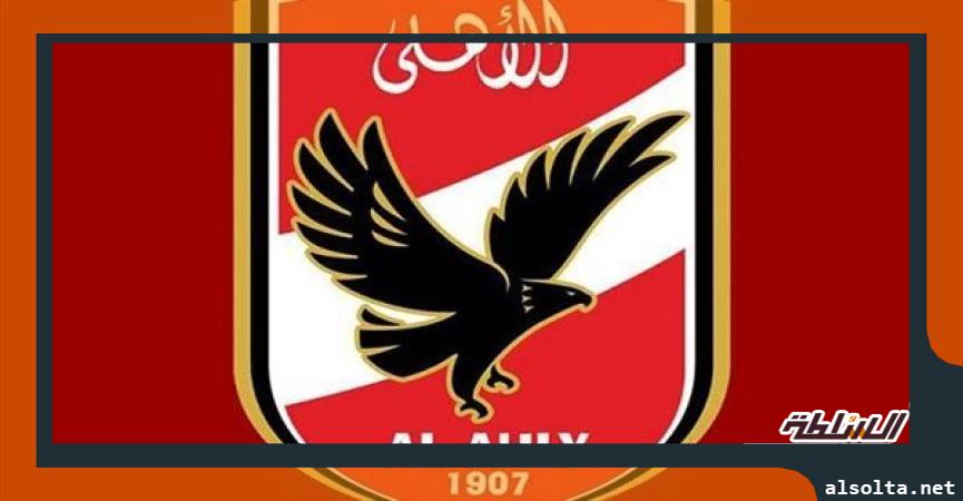 النادي الاهلي