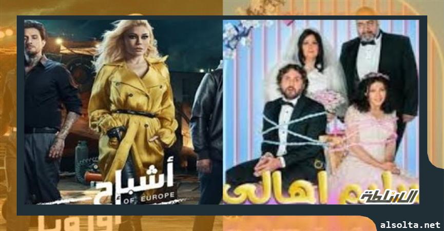   فيلمي تسليم أهالي واشباح أوروبا