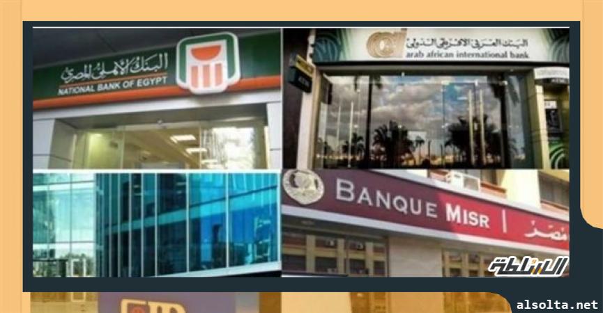  البنوك في مصر