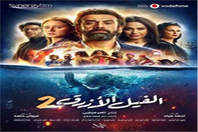 اليوم.. أبطال فيلم الفيل الأزرق في معرض الرياض للكتاب