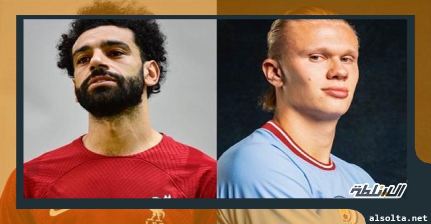 محمد صلاح وهالاند