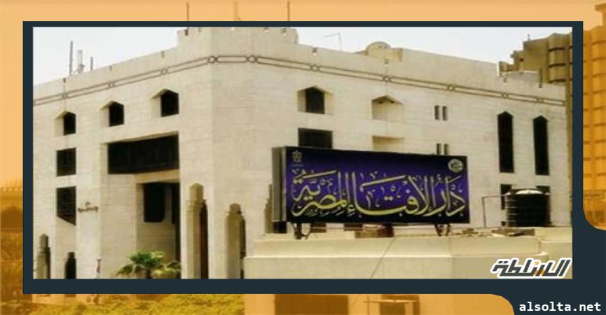دار الإفتاء