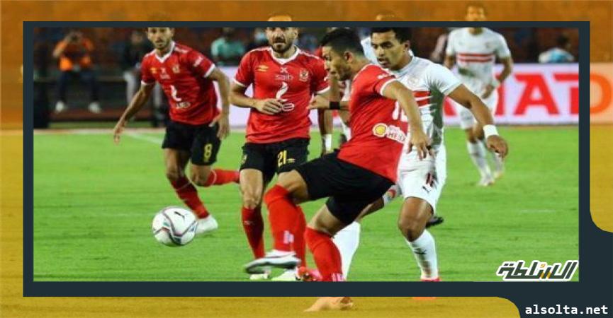 الأهلي والزمالك