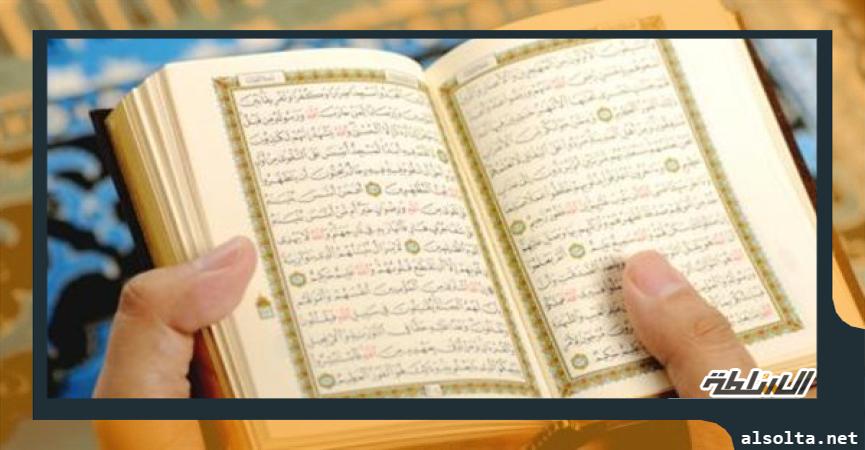  آيات تحصين النفس والبيت في القرآن الكريم