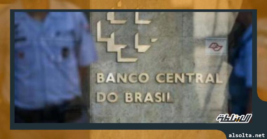 البنك المركزى البرازيلى -أرشيفية