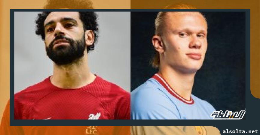 محمد صلاح وهالاند