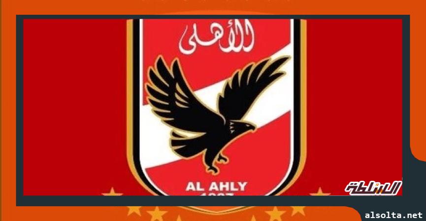 الاهلي