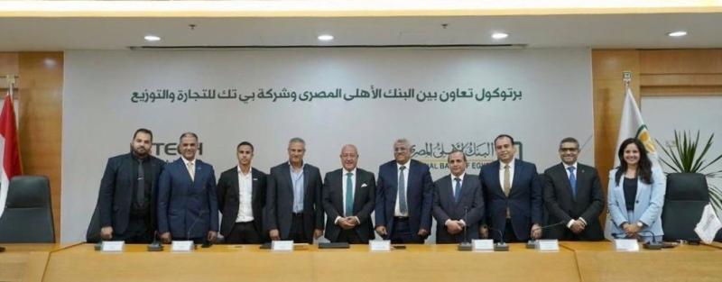 البنك الاهلي المصري يوقع بروتوكول تعاون مع شركة بي تك