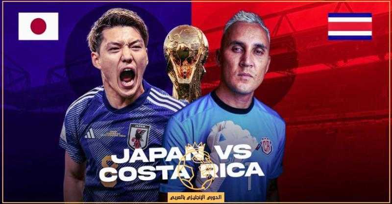 القنوات المفتوحة الناقلة لمباراة اليابان وكوستاريكا الأحد 27 نوفمبر 2022 في كأس العالم