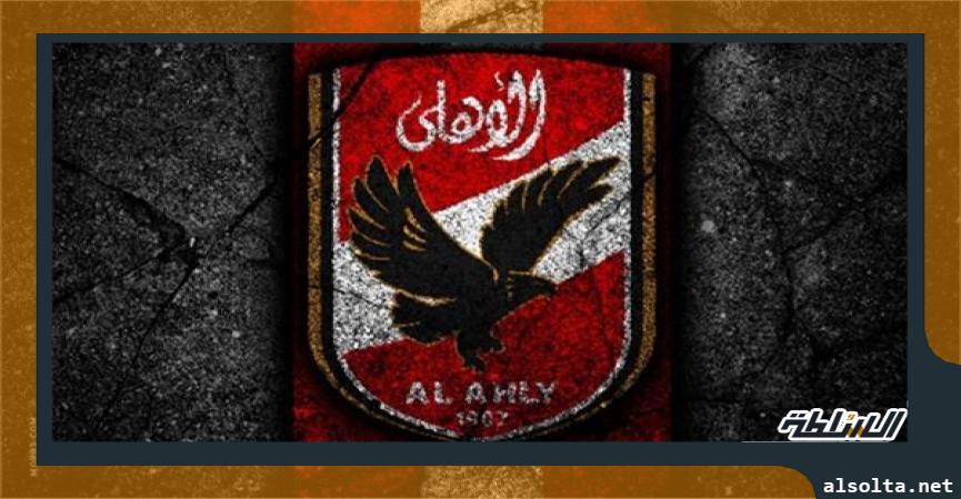 شعار النادي الاهلي