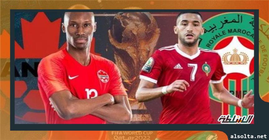 مباراة المغرب وكندا بكأس العالم