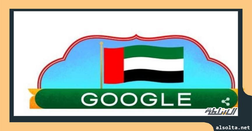 جوجل يحتفل بيوم الاتحاد الإماراتي