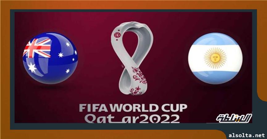 بث مباشر | مباراة الأرجنتين واستراليا في كأس العالم 2022