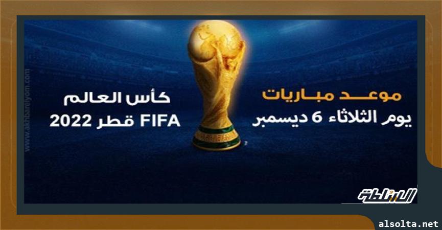 موعد مباريات كأس العالم 2022