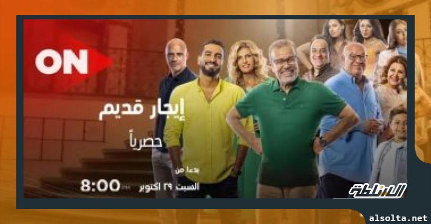 مسلسل ايجار قديم