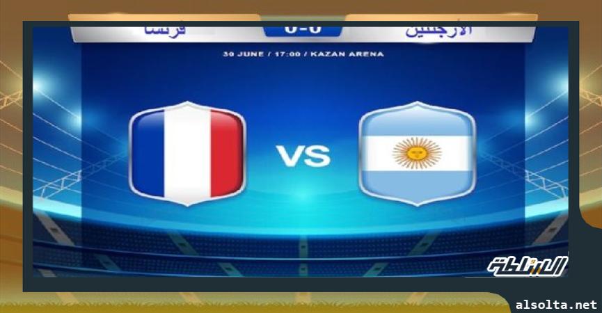   بث مباشر مباراة الأرجنتين وفرنسا 