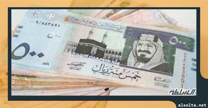 سعر صرف الريال السعودي 