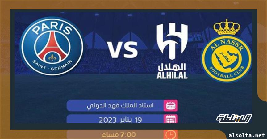 نجوم النصر والهلال أمام باريس