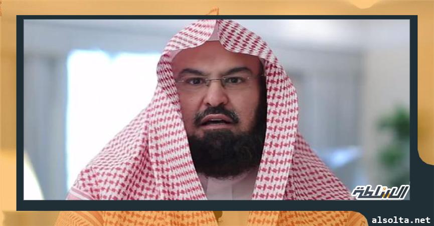 الشيخ الدكتور عبدالرحمن السديس الرئيس العام لشؤون الحرمين