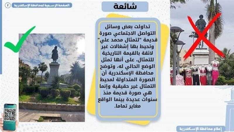 أسفله ملابس غير لائقة.. محافظة الإسكندرية تكشف حقيقية شائعات تمثال محمد علي