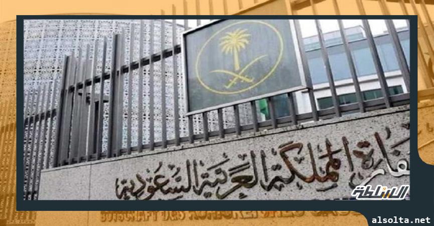 السفارة السعودية بالجزائر، 