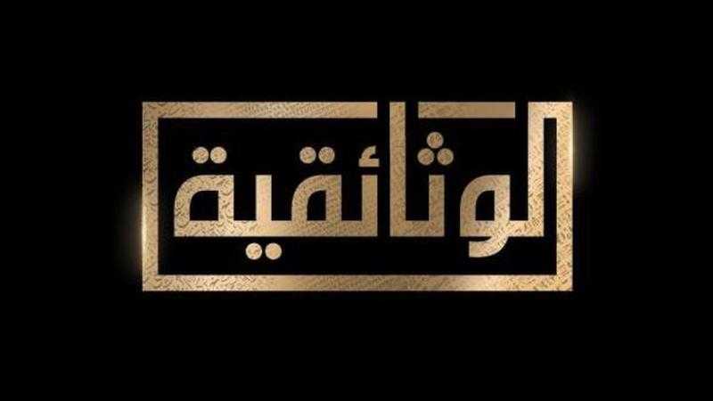 مواعيد عرض فيلم صديقي الدب على القناة الوثائقية المصرية