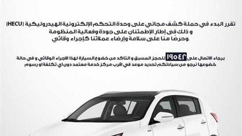 حماية المسهتلك يستدعي سيارات كيا سبورتاج موديلات 2014 و2015 لفحص وحدة التحكم الإلكترونية