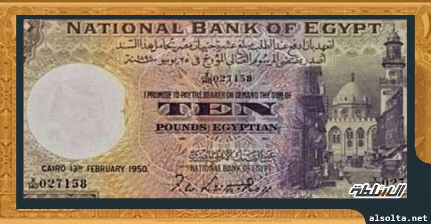 العشرة جنيه عام 1931