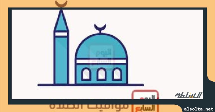 مواقيت الصلاه - أرشيفية