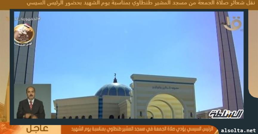 السيسي يغادر مسجد المشير