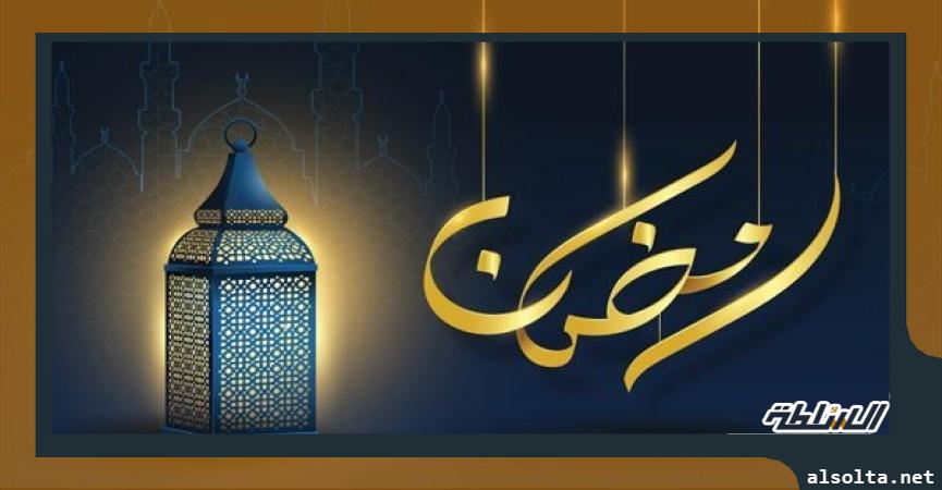 رمضان 2023