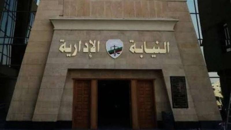 استمرار تسليم ملفات وظيفة مندوب مساعد بالنيابة الإدارية لليوم العاشر