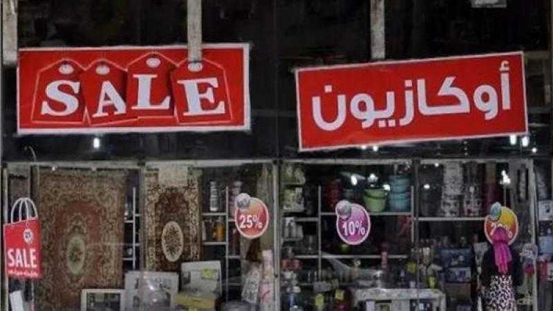 تخفيضات تصل إلى 70% مع نهاية «الأوكازيون الشتوي» اليوم