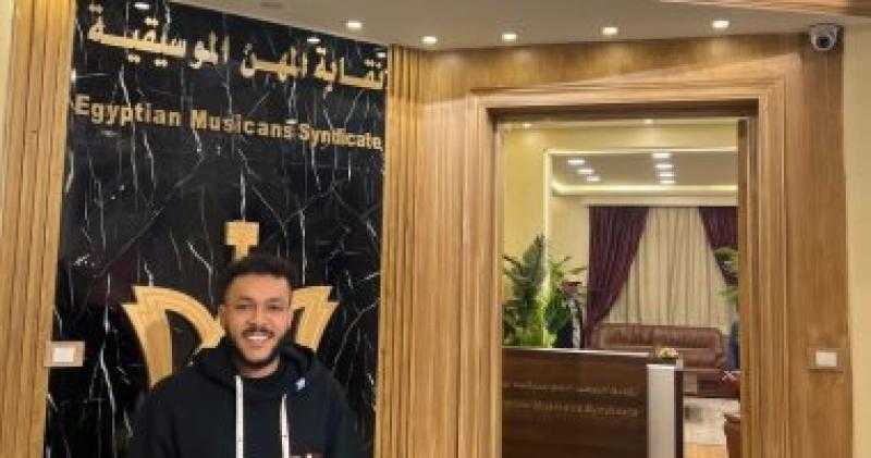 ويجز يلتقى نقيب الموسيقين مصطفى كامل داخل النقابة