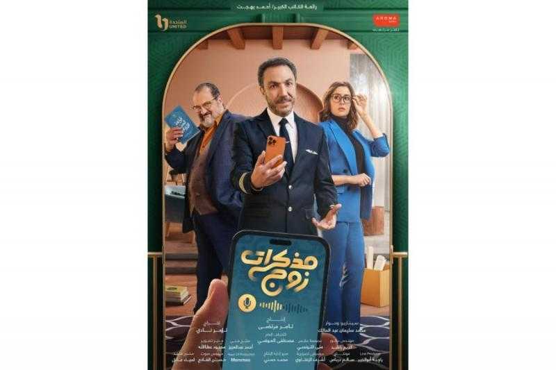 في الحلقة الثانية من مسلسل ”مذكرات زوج”.. صديق رؤوف يختفي وشيرين تُصر على موقفها من زواج والدها