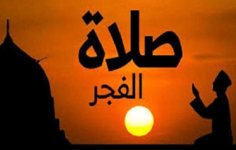 مواقيت الصلاة .. موعد صلاة الفجر والمغرب اليوم الأحد 26 مارس