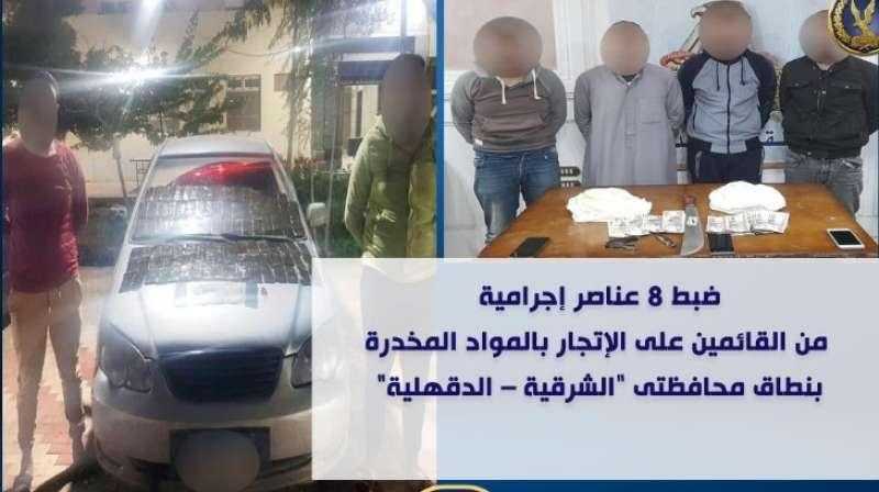 ضبط 8 عناصر إجرامية من القائمين على الإتجار بالمواد المخدرة بنطاق محافظتى ”الشرقية – الدقهلية