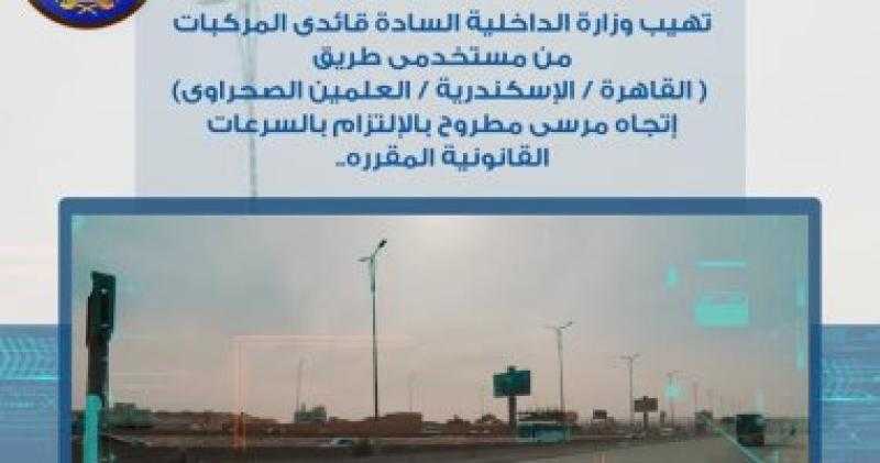 سوق على مهلك.. رادار المرور يرصد 1198 سيارة تسير بسرعات جنونية فى 24 ساعة