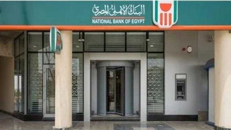 بعد رفع الفائدة 2%.. البنك الأهلي يرفع العائد على الشهادة الثلاثية