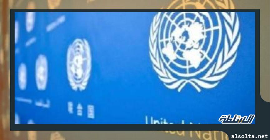 الأمم المتحدة - أرشيفية