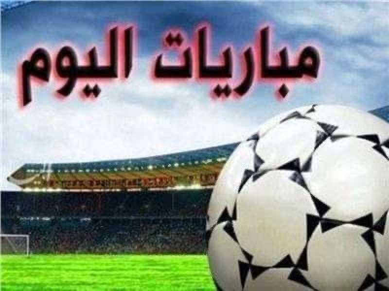 مواعيد مباريات اليوم الأحد 2-4-2023 والقنوات الناقلة