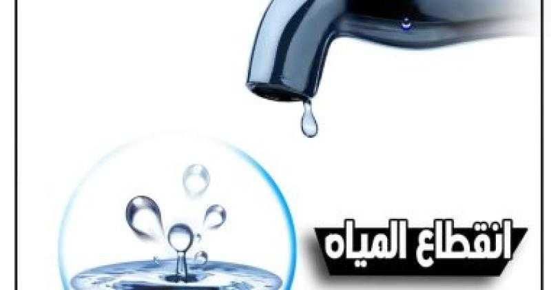 غدا.. قطع المياه عن مدينة شبين الكوم وضواحيها لغسيل الشبكات