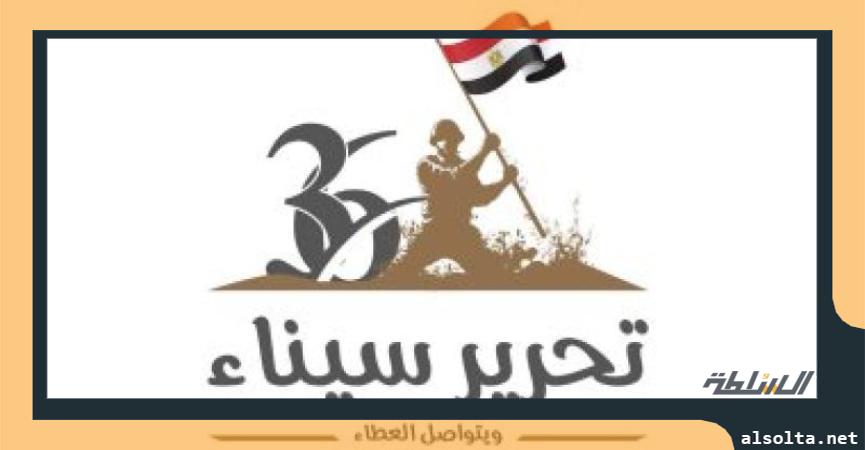 تحرير سيناء