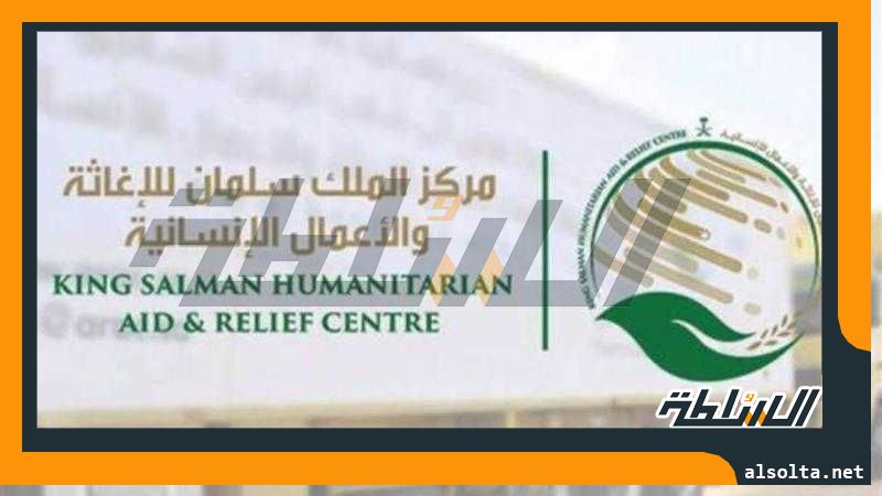 مركز الملك سلمان للإغاثة يوزع أطنانًا من السلال الغذائية في مدن تشاد