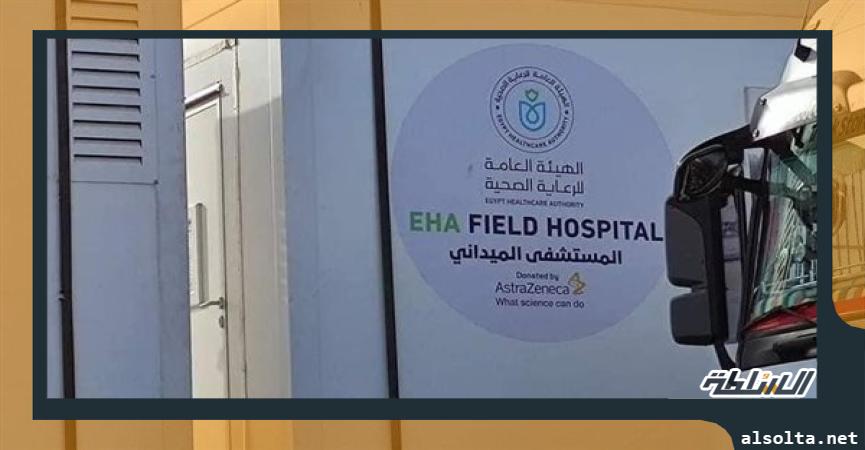 مستشفى ميداني بمحافظة جنوب سيناء