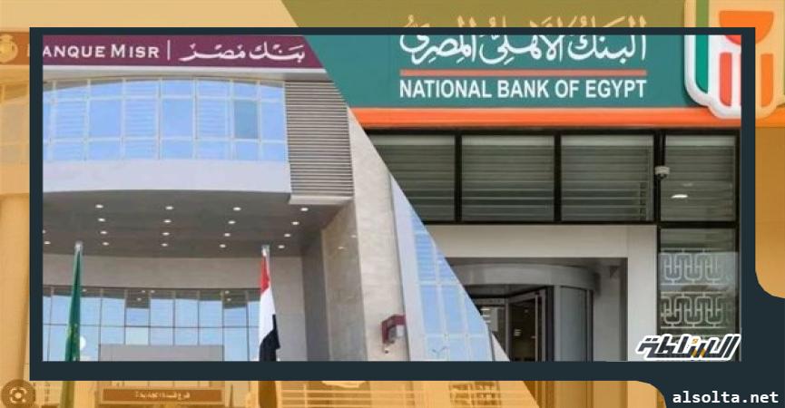 البنك الأهلي المصري،