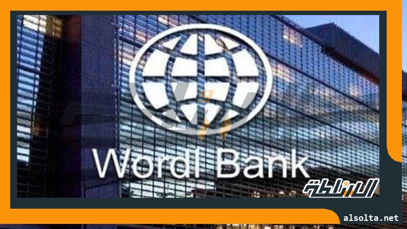 البنك الدولي: تباطؤ معدلات نمو اقتصادات مجلس التعاون الخليجي خلال 2023
